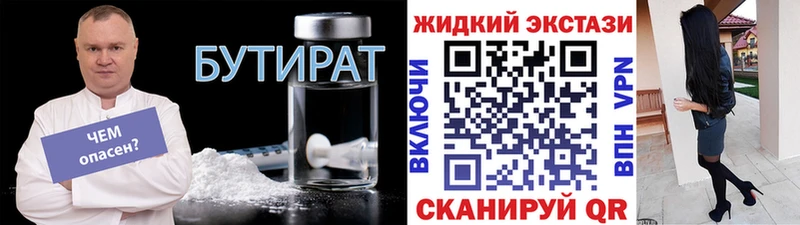 БУТИРАТ оксибутират  Купить  Реж 